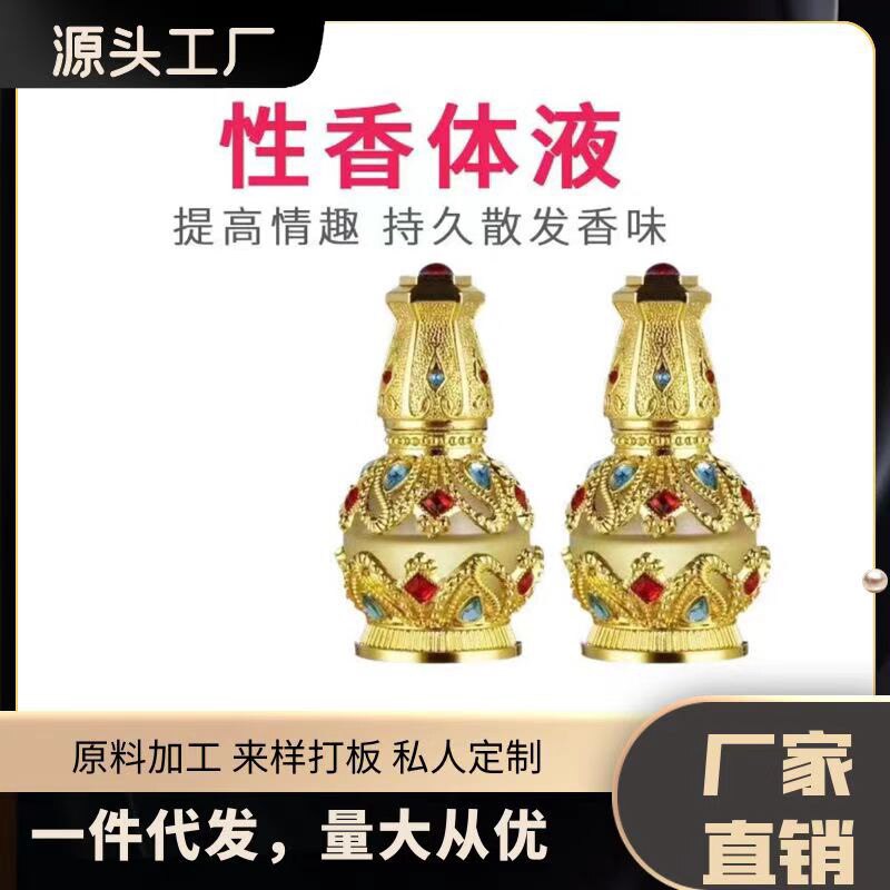 诱惑女人味 提高情趣长久散发香味调节夫妻生活异性吸引性香体液