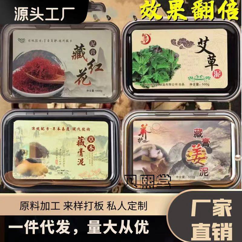 正品草本泥灸姜泥藏红花热敷去湿气宫寒美容院艾草通用中药泥疗膏