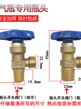 WP-15小氩气瓶阀 瓶头总成钢瓶阀头 氩气瓶阀门 小牙大牙款式