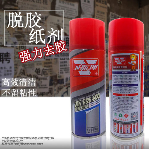 卫斯理不锈钢脱胶纸剂电梯保护膜去除剂铝合金保护膜清洗剂 - 封面