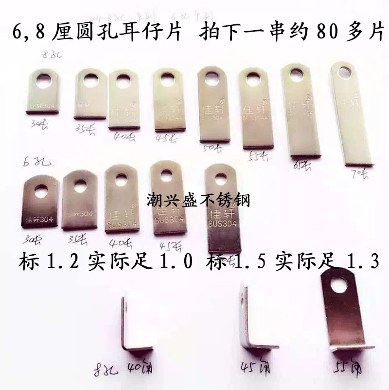 6厘不锈钢耳耳仔片满减
