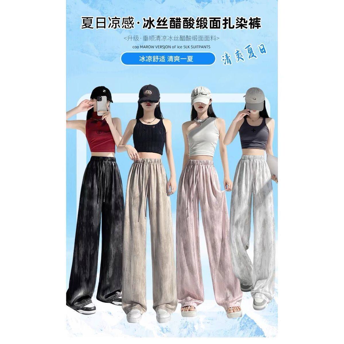 冰丝阔腿裤女小个子夏季薄款垂感醋酸清凉透气2026新款窄版香蕉裤