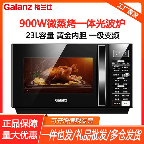Galanz/格兰仕 G90F23CN3LV-C2(S5)