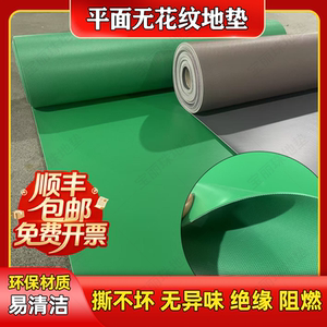 PVC加厚耐磨防滑阻燃平面地垫