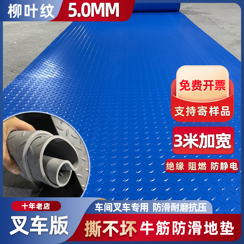 橡胶垫PVC防滑牛筋绝缘配电室地垫加厚防水蓝色耐磨铺地胶皮户外