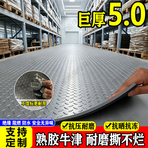 配电室PVC牛筋防滑橡胶绝缘地垫