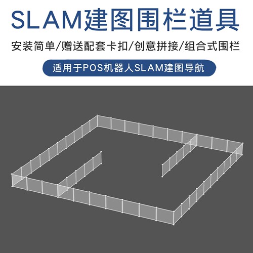 SLAM雷达建图机器人比赛宠物围栏