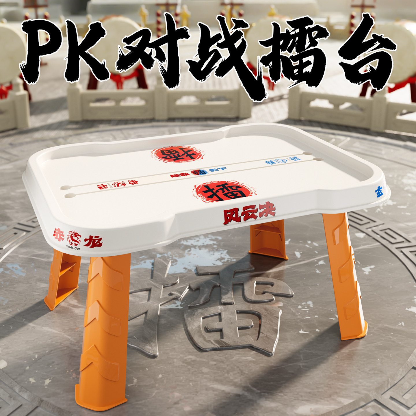 六年级竹节人对战玩具双人pk擂台桌子小学生高级版材料包益智手工