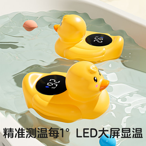 小黄鸭测水温计宝宝洗澡戏水玩具