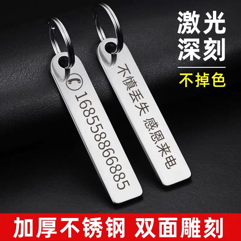不锈钢防丢失号码牌钥匙扣电话挂件饰男女士汽车锁匙圈链定制刻字