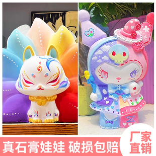 库洛米九尾狐石膏娃娃涂色存钱罐儿童涂鸦白胚diy手工彩绘玩具