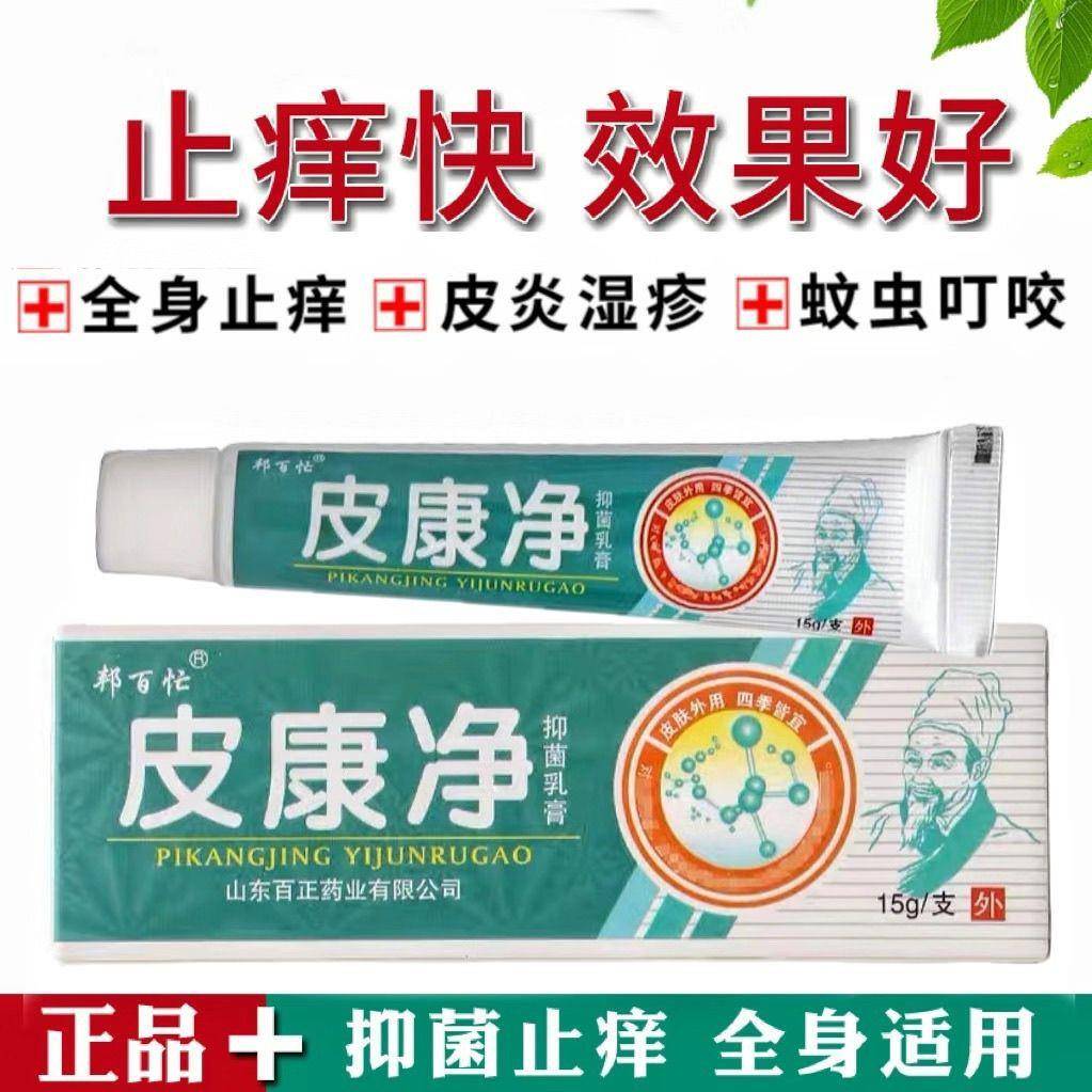 邦百忙皮康净抑菌乳膏皮炎湿疹百草止痒膏皮肤瘙痒皮癣股藓苗药膏