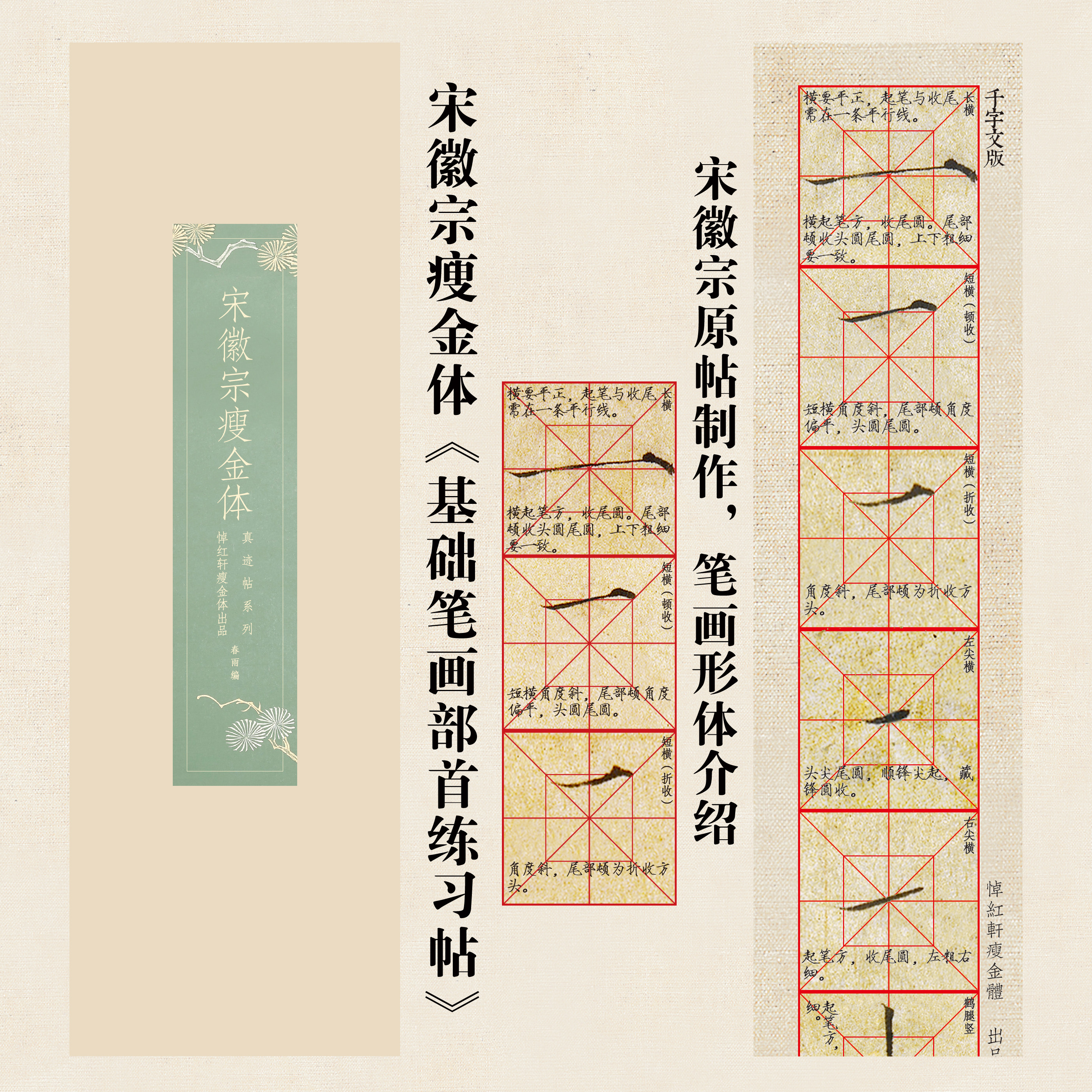 帖-宋徽宗赵佶瘦金体《瘦金体基础》笔画部首自学单列练字帖卡片