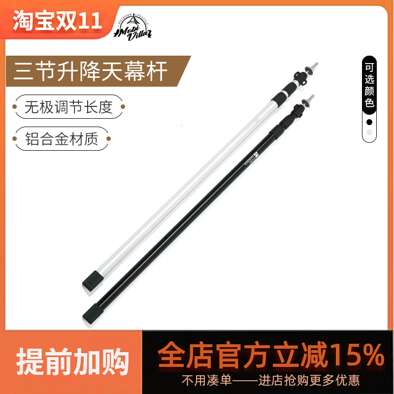牧高笛户外露营帐篷杆子装备配件天幕前厅支撑杆可伸缩铝合金架子