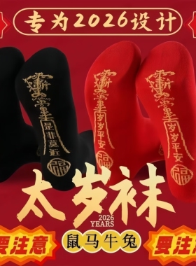 七星连珠红色袜子本命年红袜子男士女士吸汗结婚防臭情侣袜太岁袜