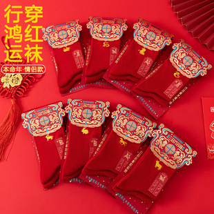 生肖袜子中筒袜无骨加厚保暖棉袜 鸿运袜情侣款 红袜 年味才够浓