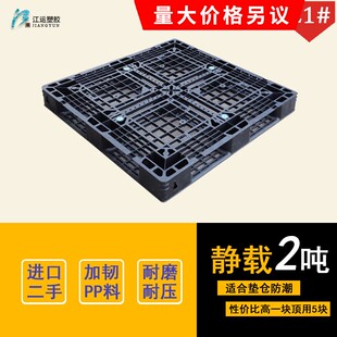 黑色进口二手塑料托盘叉车塑胶卡板货物出口仓库防潮板垫仓板栈板