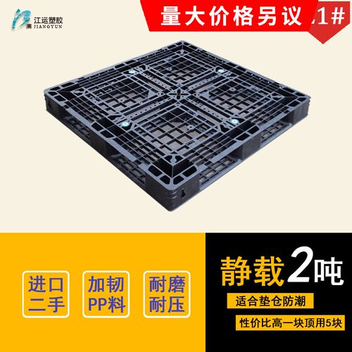 黑色进口二手货物仓库塑胶卡板