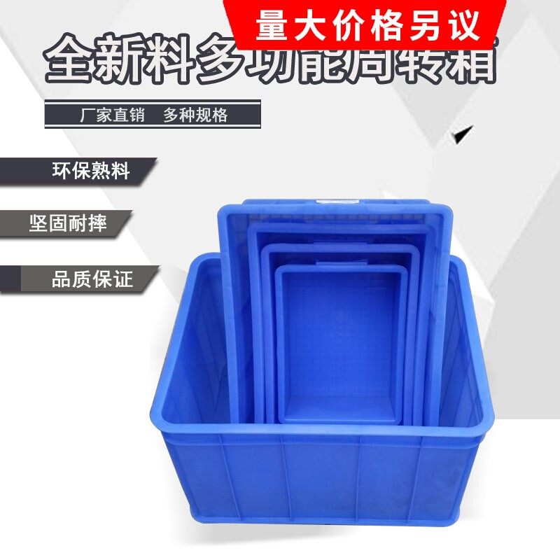 加厚大号塑料周转箱全新料物流转运胶箱长方形工业物料收纳周转筐
