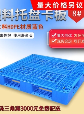 全新料蓝色塑料托盘田字型防潮加厚塑胶卡板仓储超市周转用叉车板