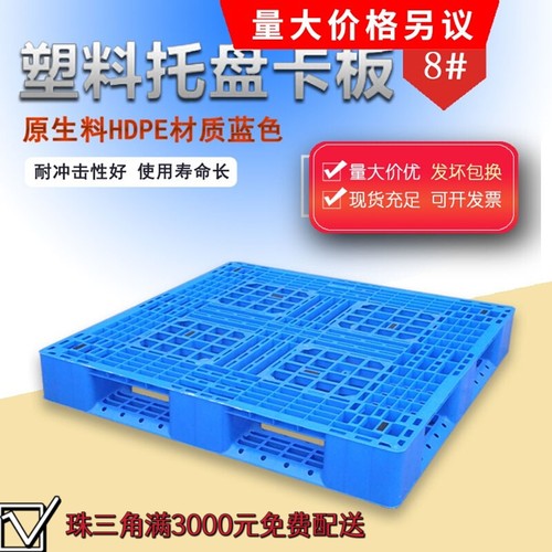 全新料蓝色塑料托盘田字型防潮加厚塑胶卡板仓储超市周转用叉车板 - 封面