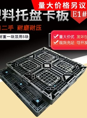 二手日本进口塑料托盘叉车板黑色地台板仓库垫仓板防潮板栈板卡板