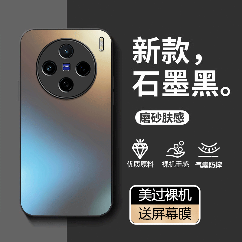 适用vivoX200手机壳新款磨砂防摔