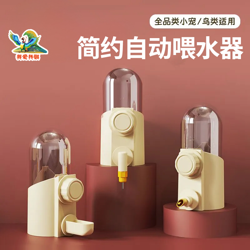 鹦鹉饮水器撞针挂式鸟用自动喂水芦丁鸡喝水小宠喂食食盒鸽子水壶