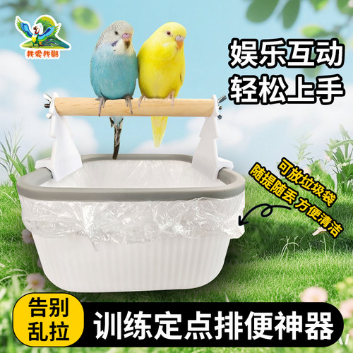 鹦鹉定点排便垃圾桶站台牡丹玄凤虎皮厕所拉屎训练神器手养桌面