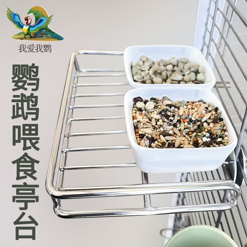 鹦鹉亭台鸟用多途喂食台鸟跳板宠物休息站台304不锈钢鸟站台喂食