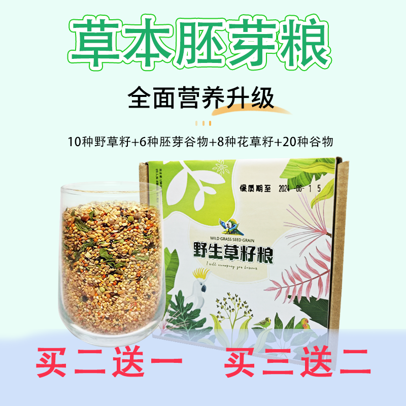 中小型鹦鹉饲料文鸟玄凤虎皮牡丹营养混合鸟粮带壳小米黍子包邮