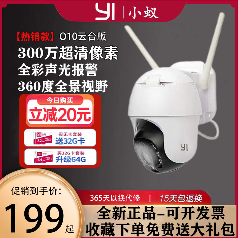 小蚁摄像头室外云夜视高清监控器家用远程连手机360度全景清晰o10