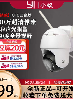 2K超清超广角智能摄像机小蚁远程