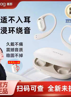sanag/塞那 Z66 PRO HEADSET限定版开放式蓝牙耳机无线运动不入耳