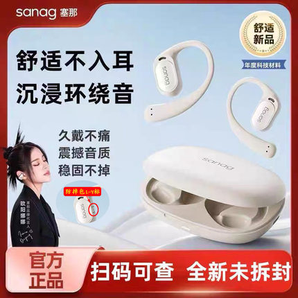sanag/塞那 Z66 PRO HEADSET限定版开放式蓝牙耳机无线运动不入耳
