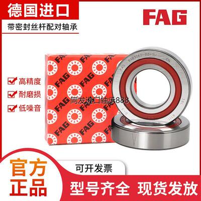 进口FAG滚珠丝杠轴承760
