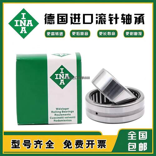 INA滚针轴承NKIS1256703