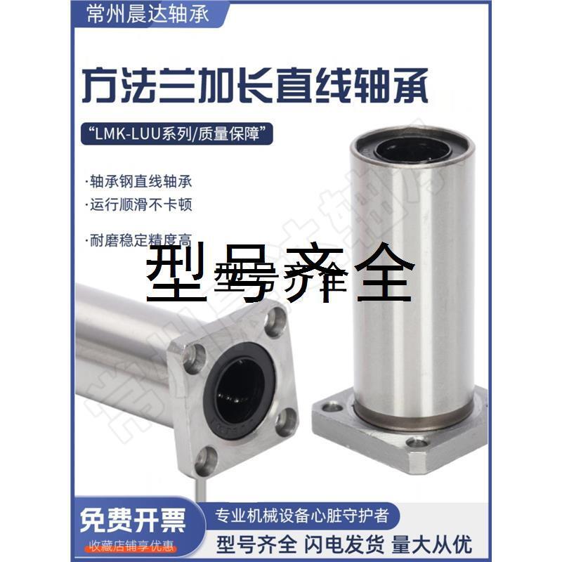 方法兰加长直线轴承LMK6 8 10 12 13 16 20 25 30 35 40 50 60LUU