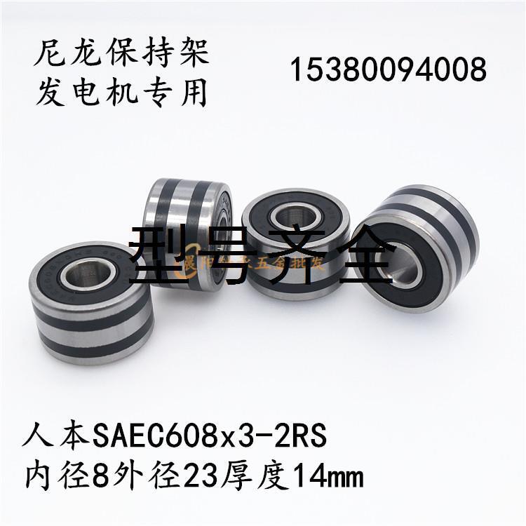 正宗人本C&U轴承SAEC608×3-2RS  8*23*14 B8-85D汽车发电机轴承