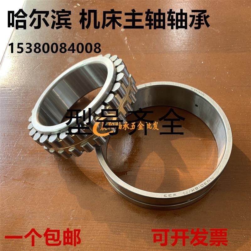 HRB哈尔滨精密机床轴承NN3014 3015 3016 3017 3018 3019K/P5W33
