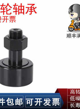 MCGILL麦吉尔凸轮滚轮滚针轴承CFH 2 3 4 1/4 1/2 3/4 S SB B