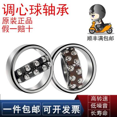 SKF调心球轴承23001456E