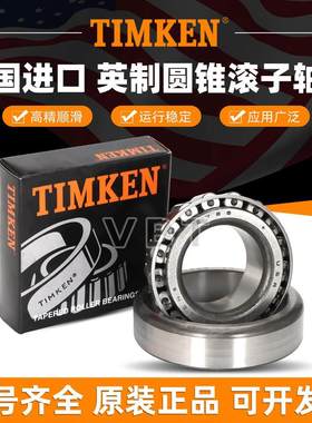 铁姆肯TIMKEN轴承Y30232 30234 30236 30238 30240 30244M圆锥X