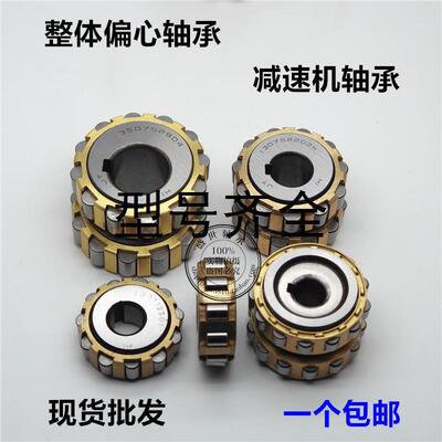 整体单偏心减速机轴承180712201 200712201 250712201