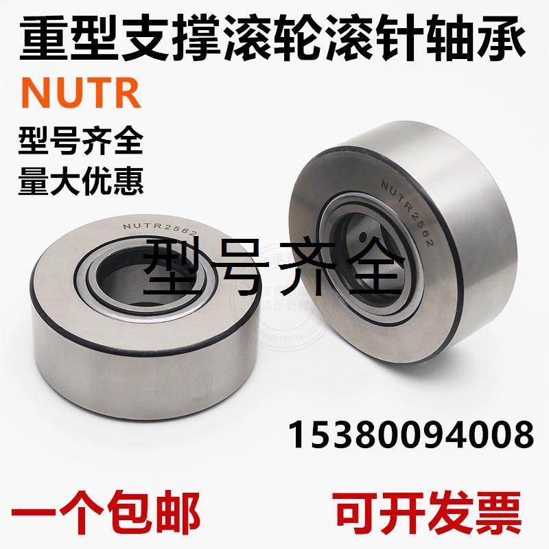 支承滚轮滚针轴承NUTR15/1542/17/1747/20/2052/25/2562/30/3072