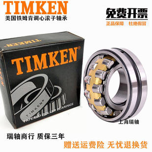 TIMKEN轴承23034 23036 23038 23040 23044 23048CJW33 YMW33 C3