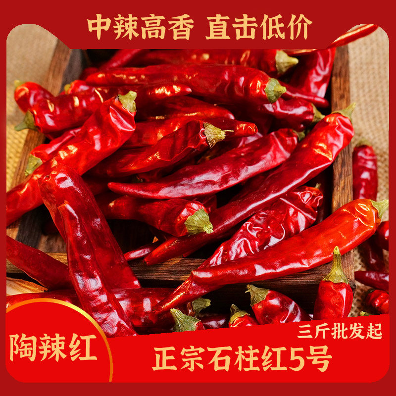 重庆石柱红5号250g中辣特香干辣椒红辣椒特产散装食用农产品