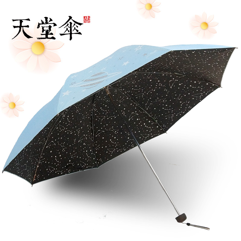 天堂雨伞黑胶防紫外线折叠太阳伞晴雨两用遮阳伞三折星空防晒伞女