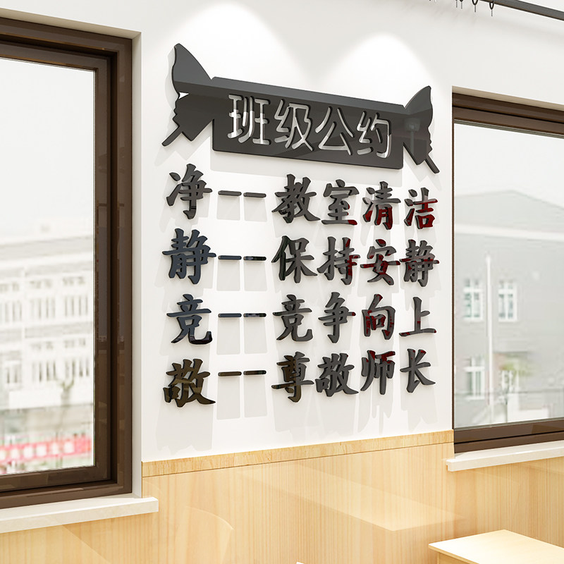 亚克力3d立体墙贴画教室学校班级文化背景墙标语卫生角图书角布置