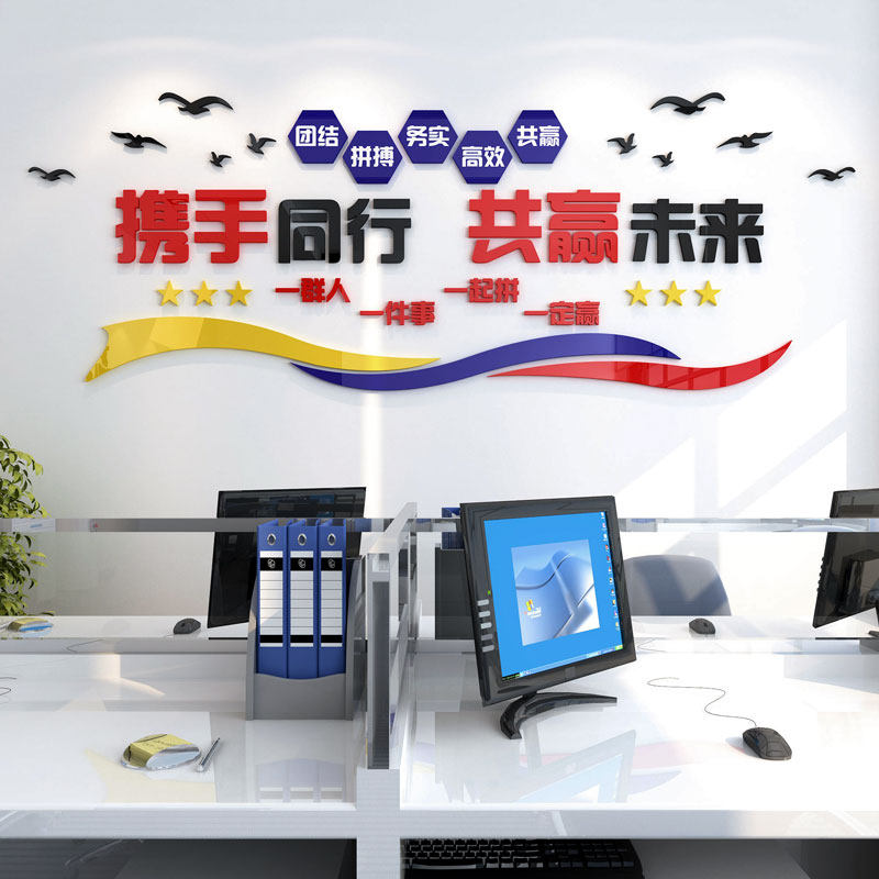 共赢未来励志标语墙贴画办公室y团队装饰品企业文化墙背景布置自